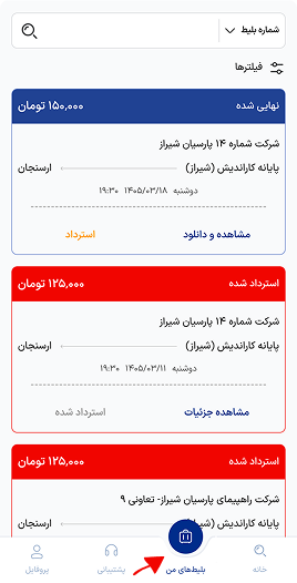 ورود به بلیطهای من