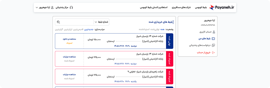 درخواست استرداد