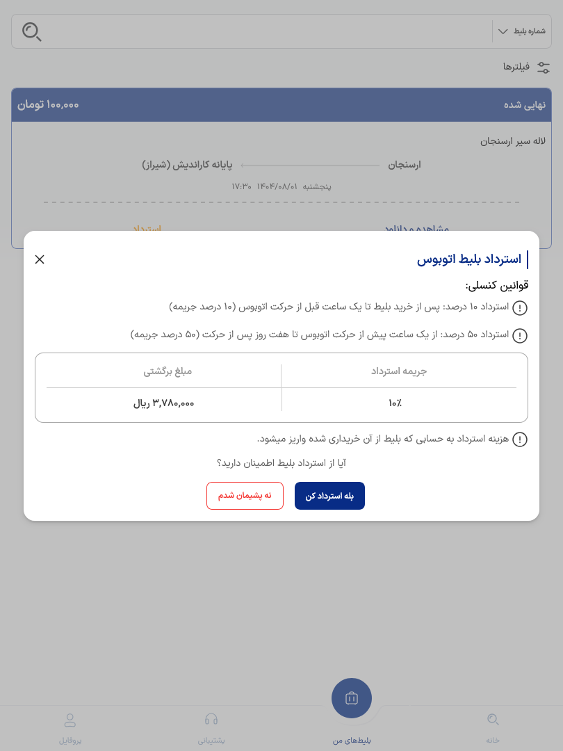 تایید استرداد