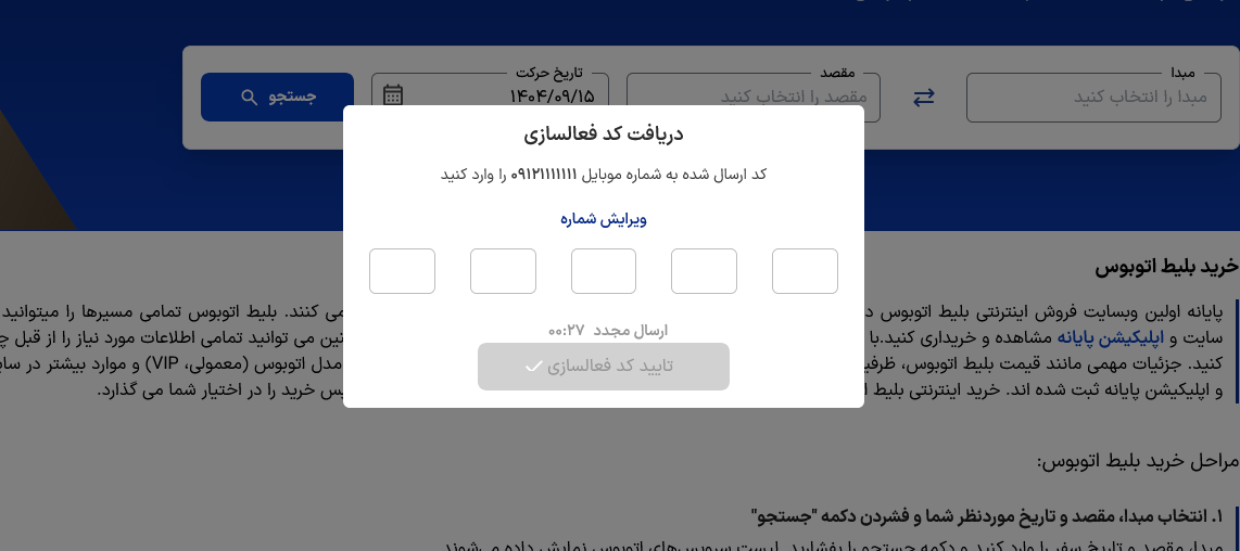 وارد کردن شماره همراه