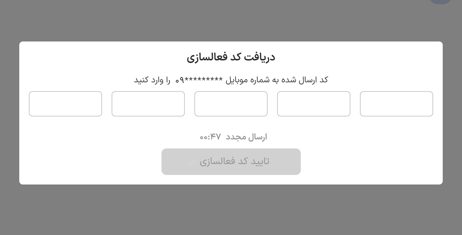 وارد کردن شماره همراه