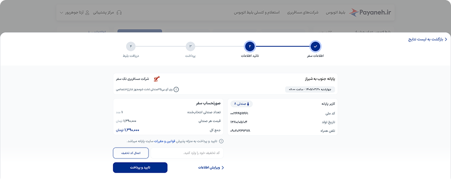 بررسی اطلاعات